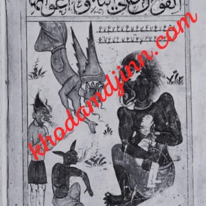 Amulette du rituel de renouveau — Khodam Djinn — Khodam Djinn