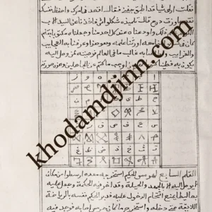 Amulette du rituel de commandement — Khodam Djinn — Khodam Djinn